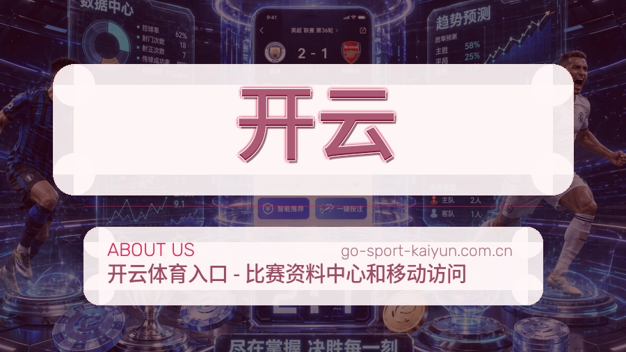 开云球迷互动内容